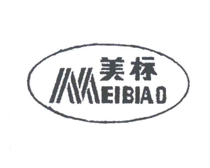 美标
