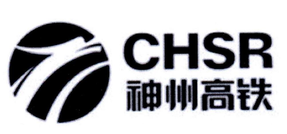 神州高铁 CHSR