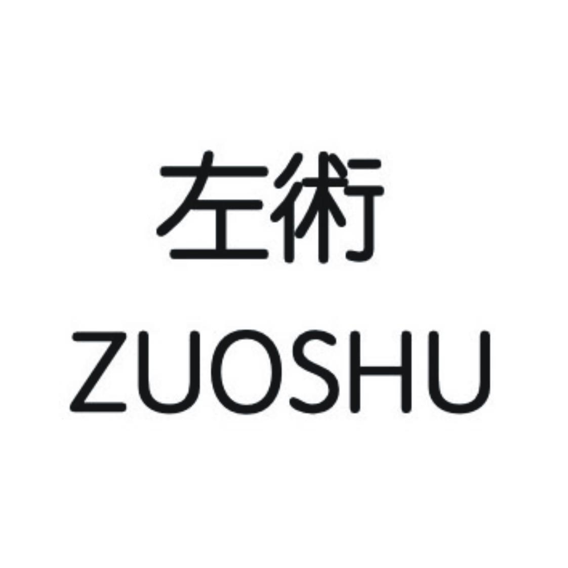 左术