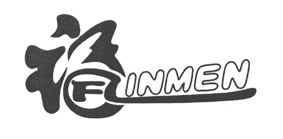 福 FINMEN