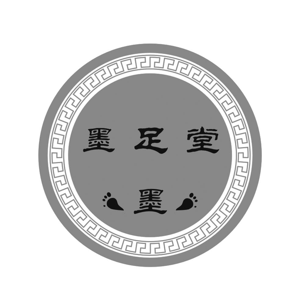 墨足堂 墨
