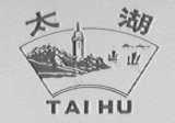 太湖