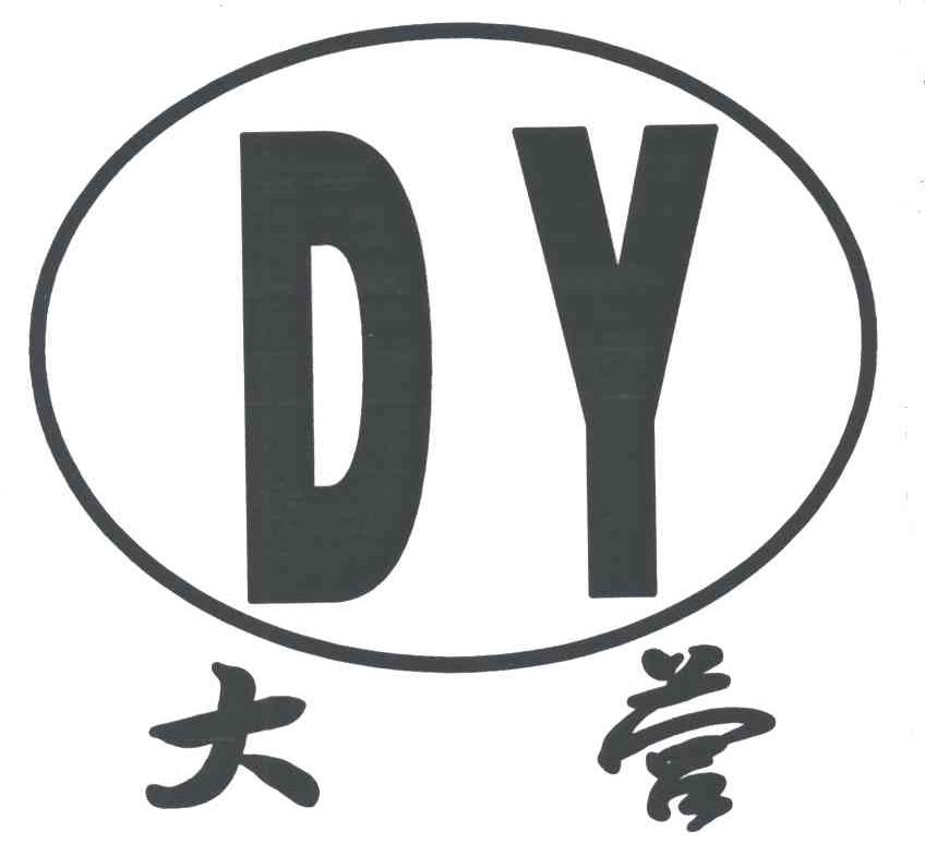 大营;DY