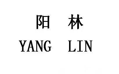 阳林