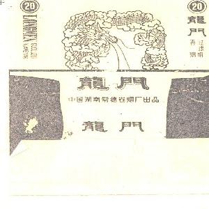 龙门