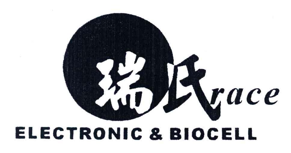 瑞氏;RACE ELECTRONIC&BIOCELL