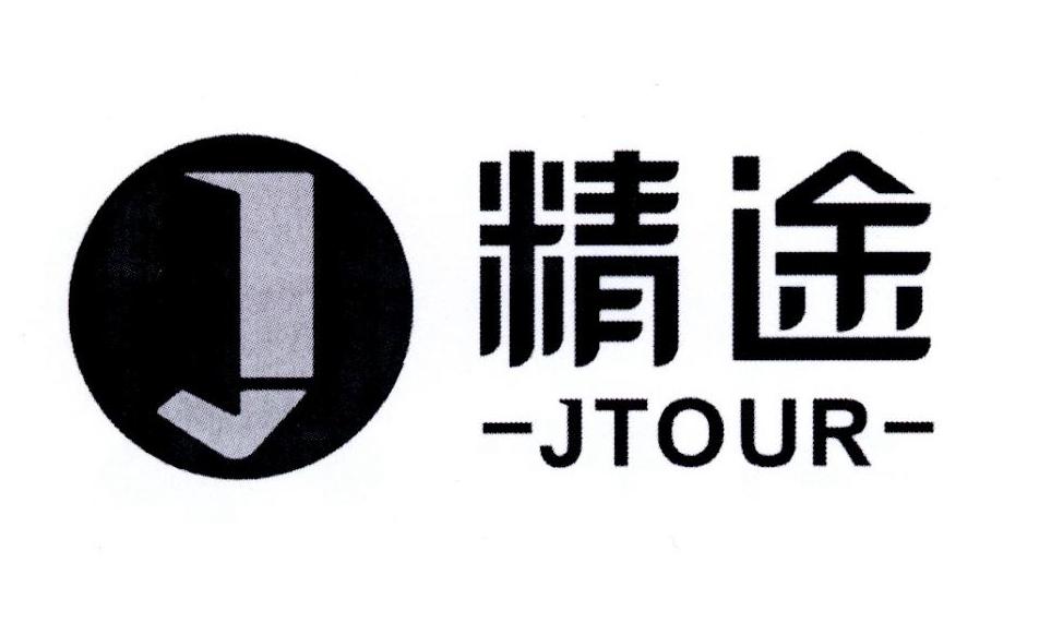 精途 JTOUR J