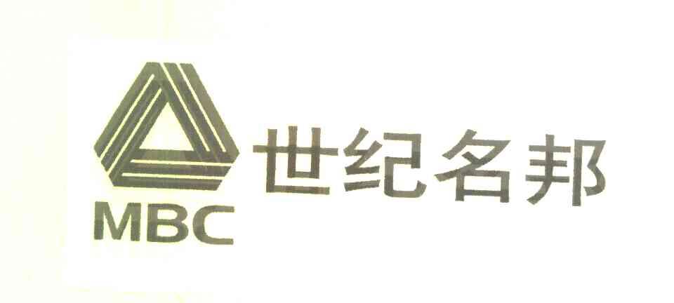 世纪名邦 MBC