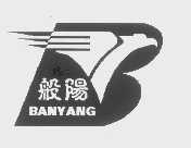 般阳