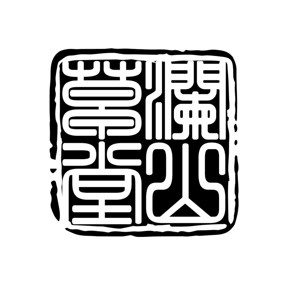 澜山草堂