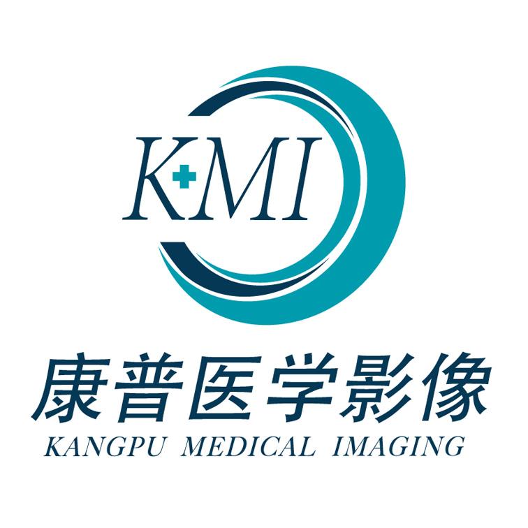 康普医学影像 KMI KANGPU MEDICAL IMAGING