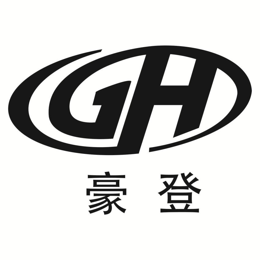 豪登
