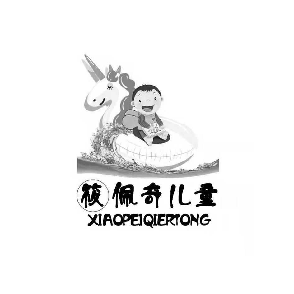 筱佩奇儿童