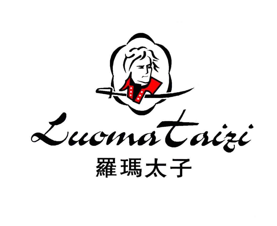 罗玛太子