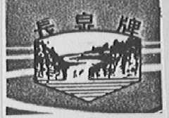 长泉