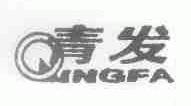 青发