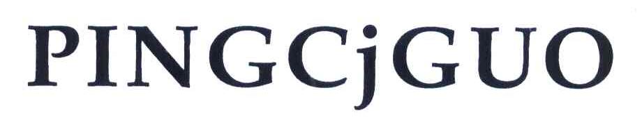 PINGCJGUO