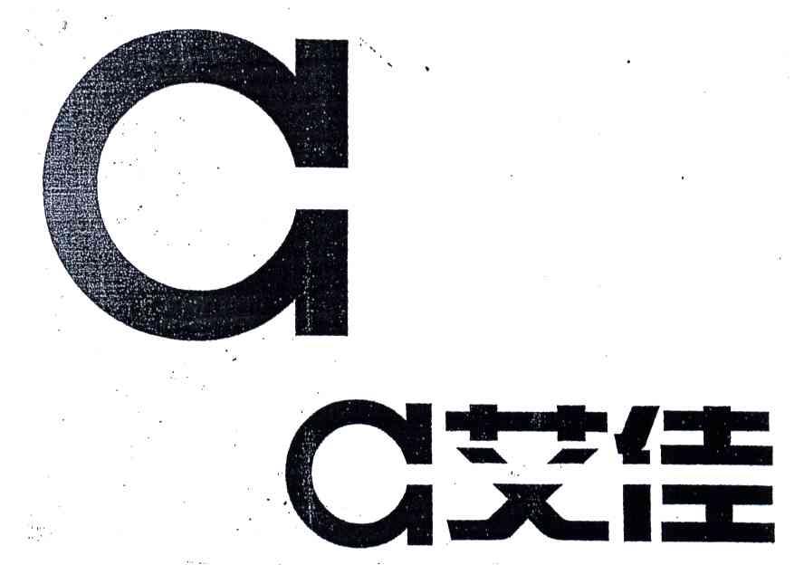 艾佳