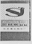 金丝鸟