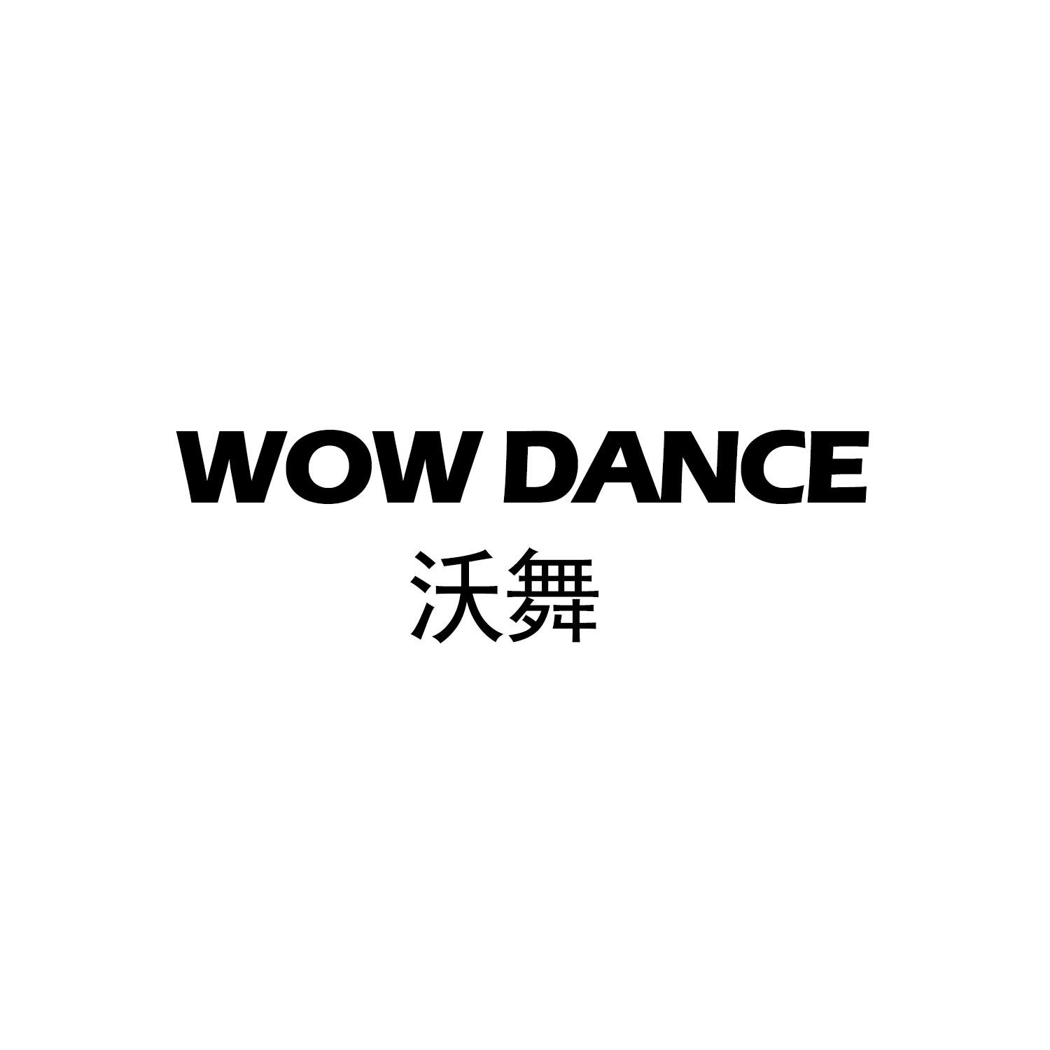 沃舞 WOW DANCE