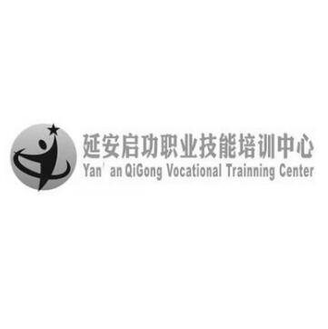 延安启功职业技能培训中心 YAN'AN QIGONG VOCATIONAL TRAINNING CENTER
