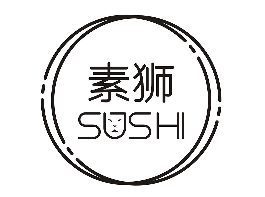 素狮