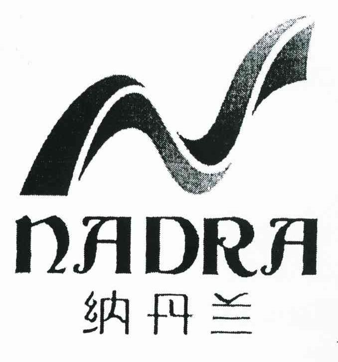 纳丹兰 NADRA