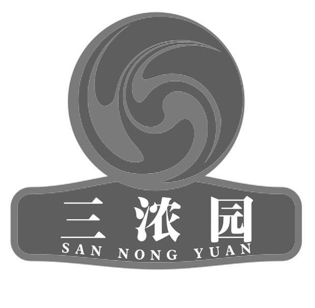 三浓园