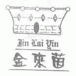金来茵