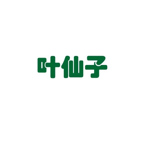 叶仙子