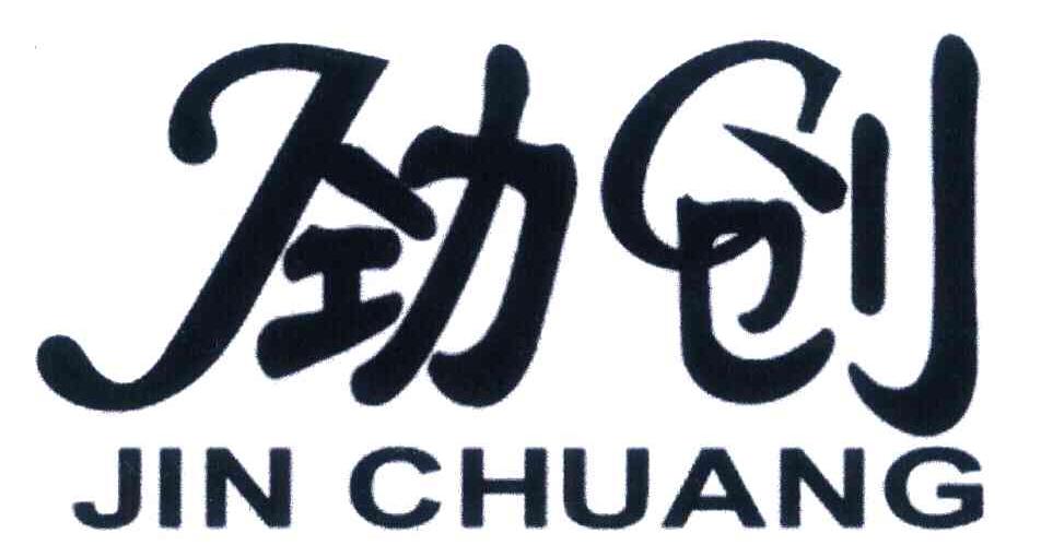 劲创 JC