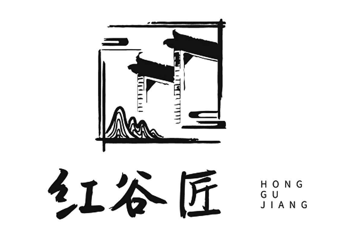 红谷匠