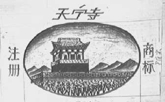 天宁寺