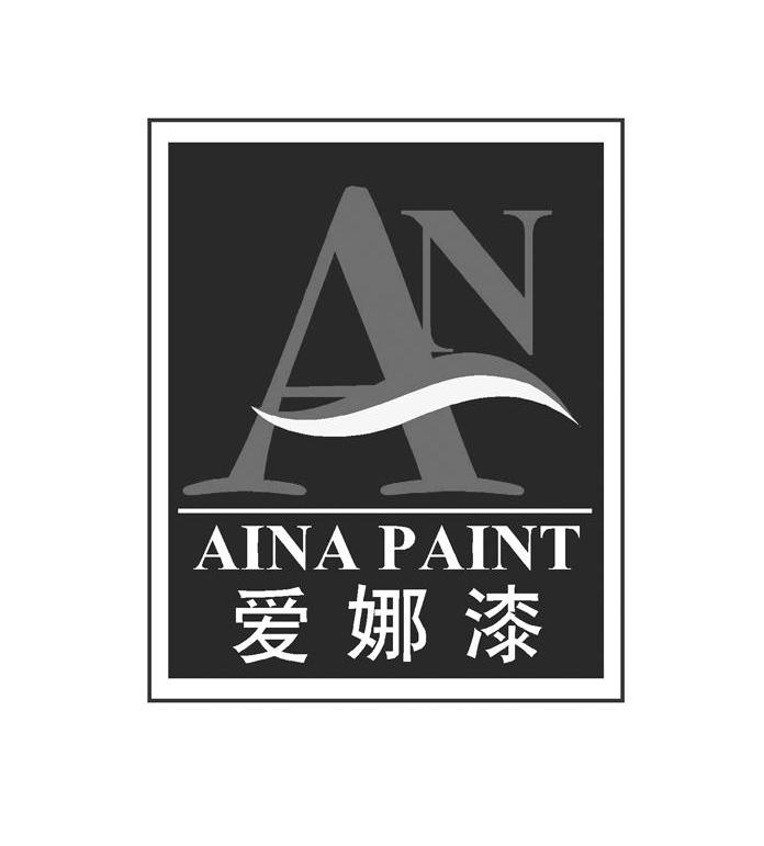 爱娜漆 AINA PAINT AN