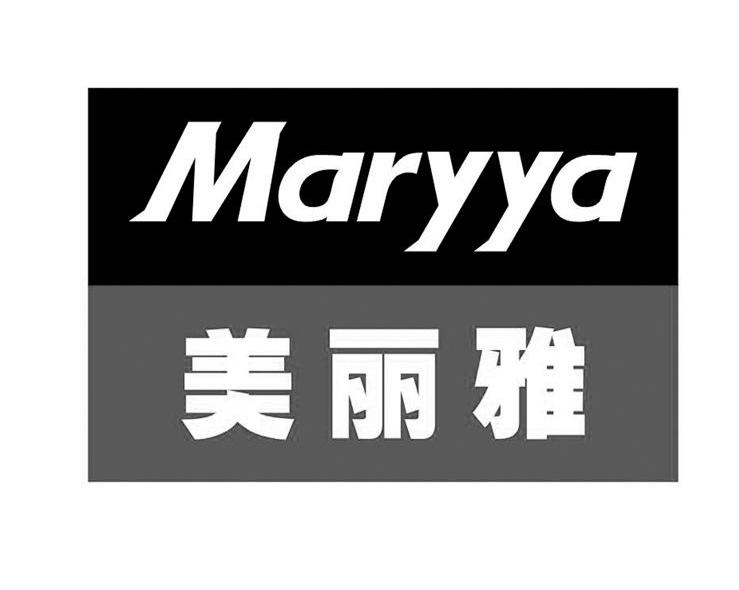美丽雅 MARYYA