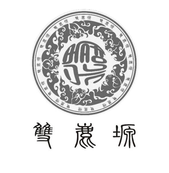 双鹿塬;永寿