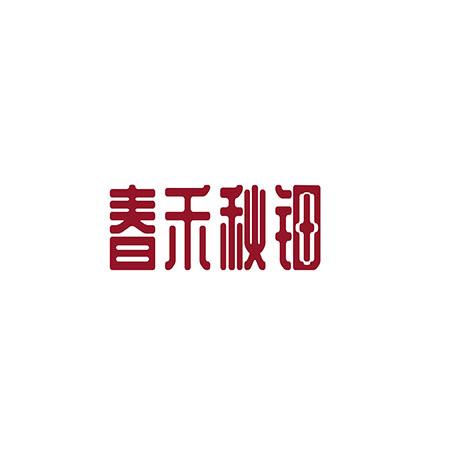 春禾秘钿
