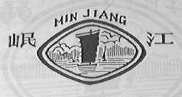 岷江
