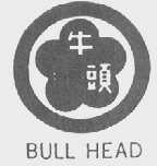 牛头  BULL HEAD