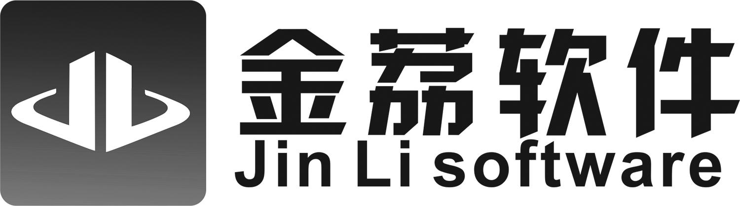 金荔软件 JIN LI SOFTWARE