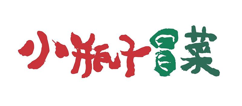 小瓶子冒菜