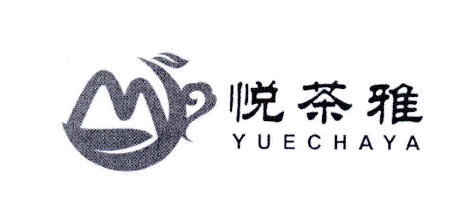 悦茶雅