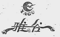 雅谷