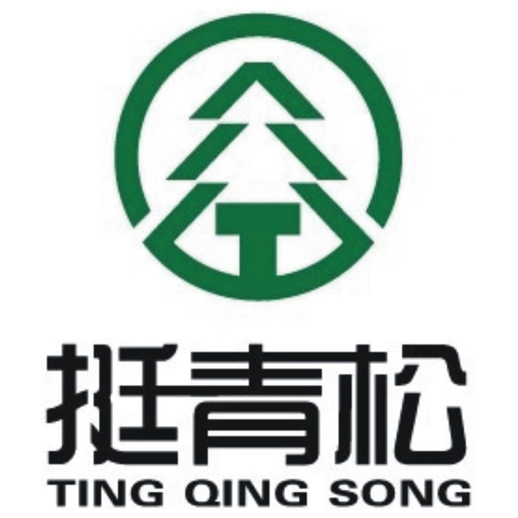 挺青松