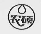 农硕