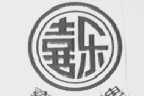 喜乐