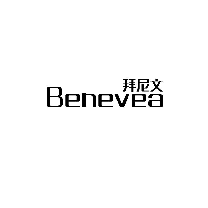拜尼文  BENEVEA