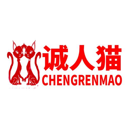 诚人猫