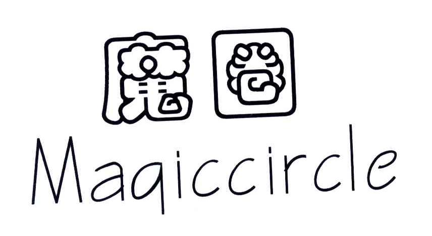 魔圈;MAQICCIRCLE