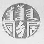 同乡居
